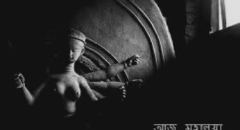 বাঙালির আগমনী