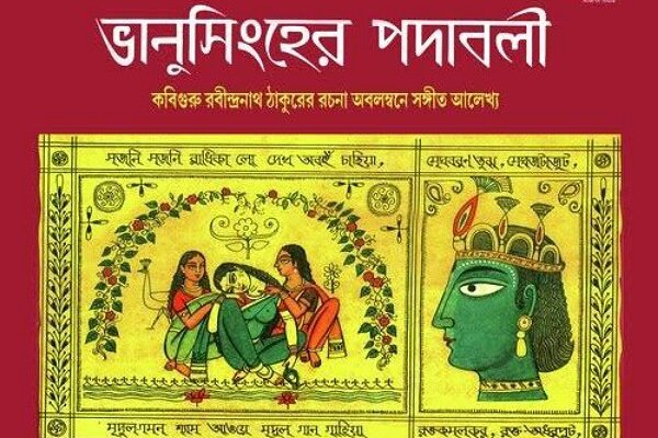 Bhanusingher Podaboli: The Great Creation of Tagore