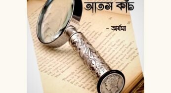 আতসকাঁচ