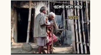 একেই বলে বন্ধুত্ব