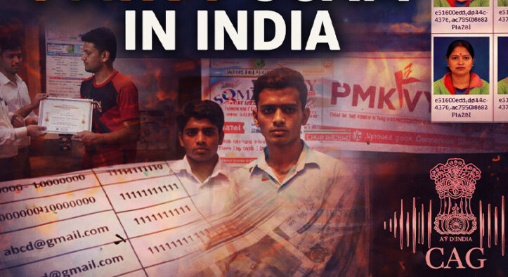 PMKVY একটা জালিয়াতি!